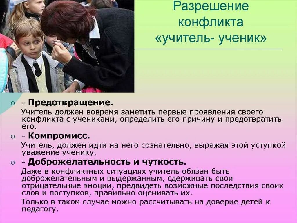 Как решить конфликт между детьми. Разрешение конфликта учитель-ученик. конфликт между учителем и учеником. конфликты между учениками в школе. конфликтная ситуация.