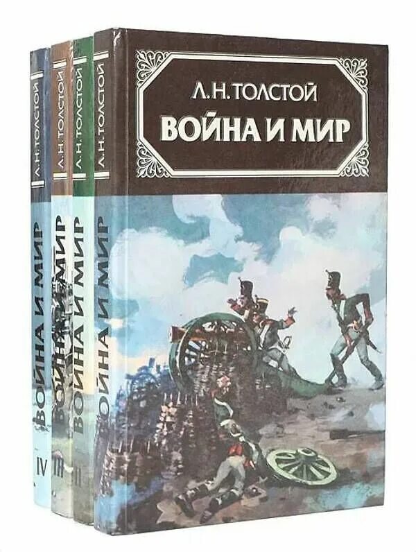 Сколько лет писал войну и мир толстой