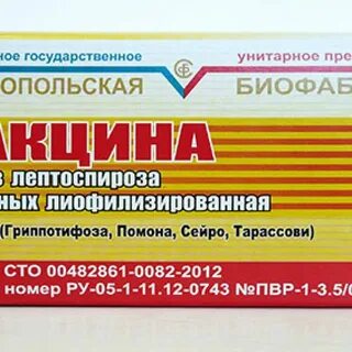 Инструкция вакцины против лептоспироза