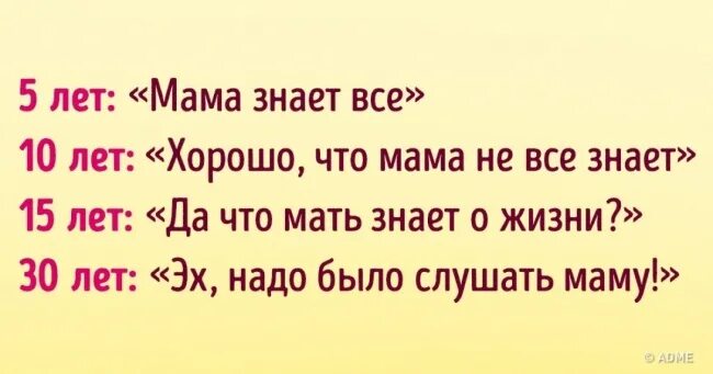 Мама знает. Шутки про маму. Открытки надо было слушаться маму. Анекдот мама знает все.