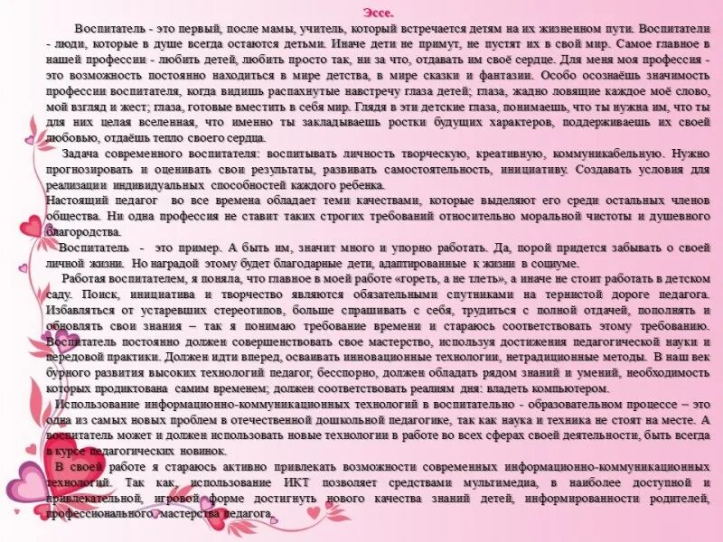 Эссе на тему я вижу будущее. Эссе на тему я вижу будущее