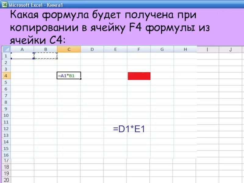 Какая формула будет в ячейке d1. Какая формула будет получена при копировании. Какая формула будет получена при копировании в ячейку f4. Копирование формулы из ячейки d1 в ячейку d2. Формула из ячейки d1:.