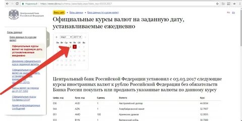 Курс на установленную дату
