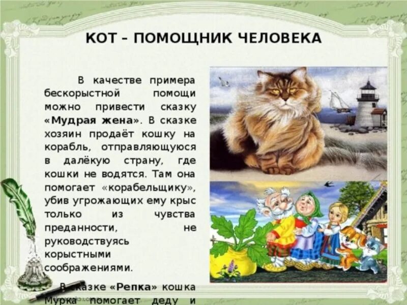 Кошка зовет малышей. Образ кота в сказках. Сказка про кота. Сказка про кошечку. Сказки про котов и кошек.