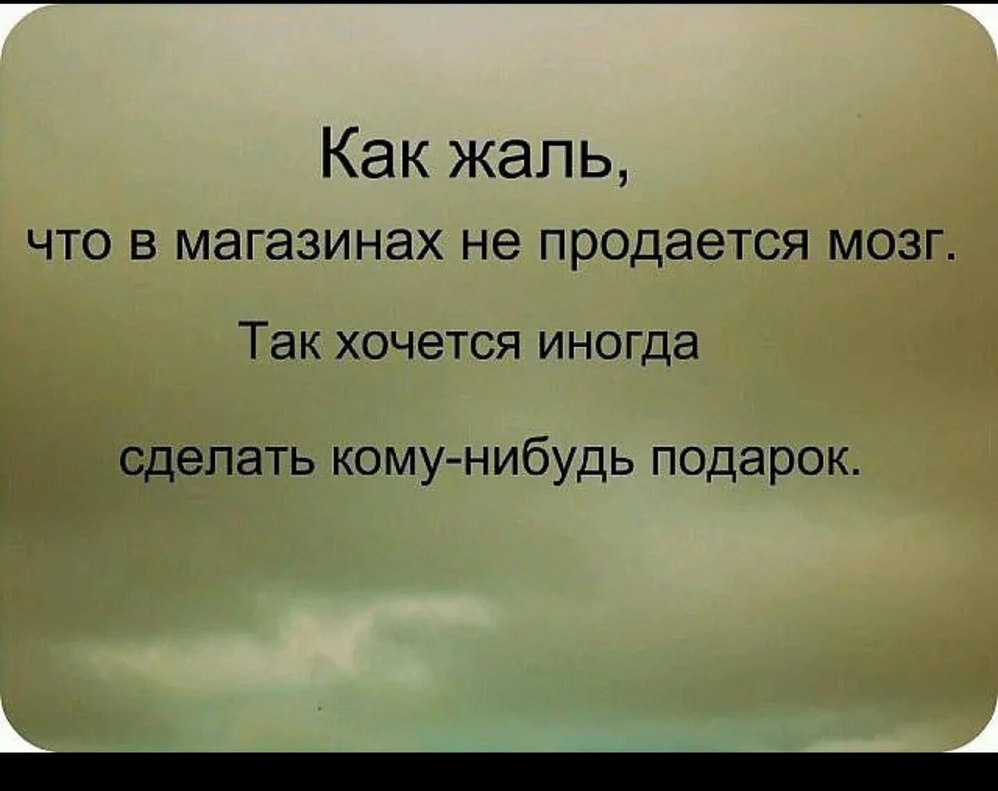 Почему без мозгов. Высказывания о глупых людях. Цитаты про не блогодорных людей. Мудрые высказывания о глупых людях. Цитаты про тупых людей со смыслом.