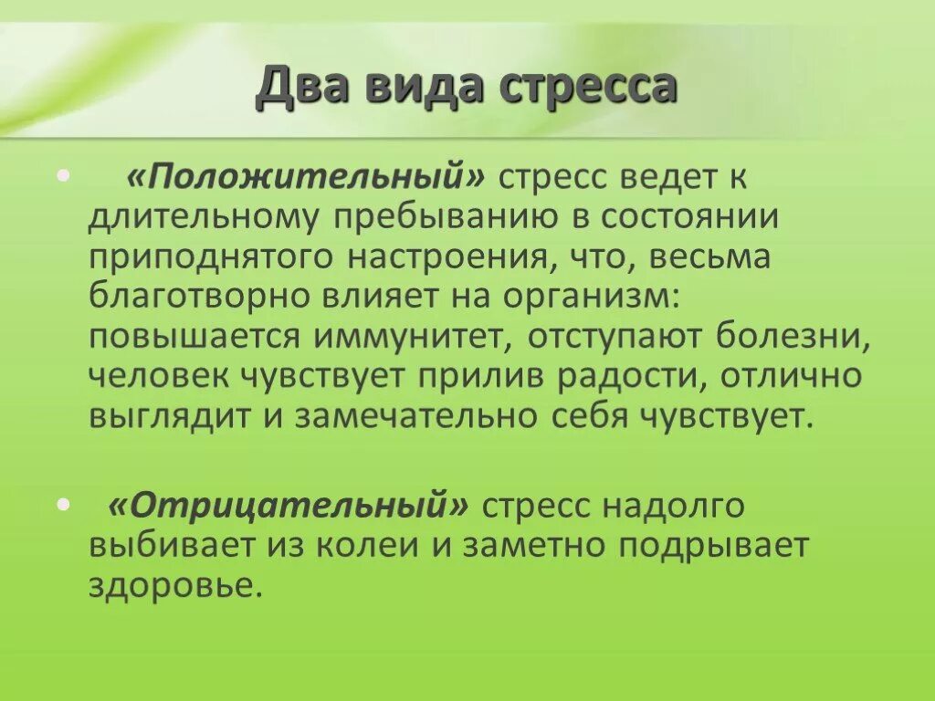 Что следует понимать под стрессом