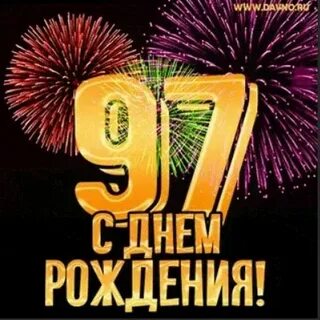 Поздравления с 67 летием