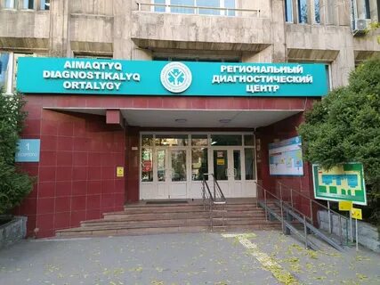Название диагностического центра