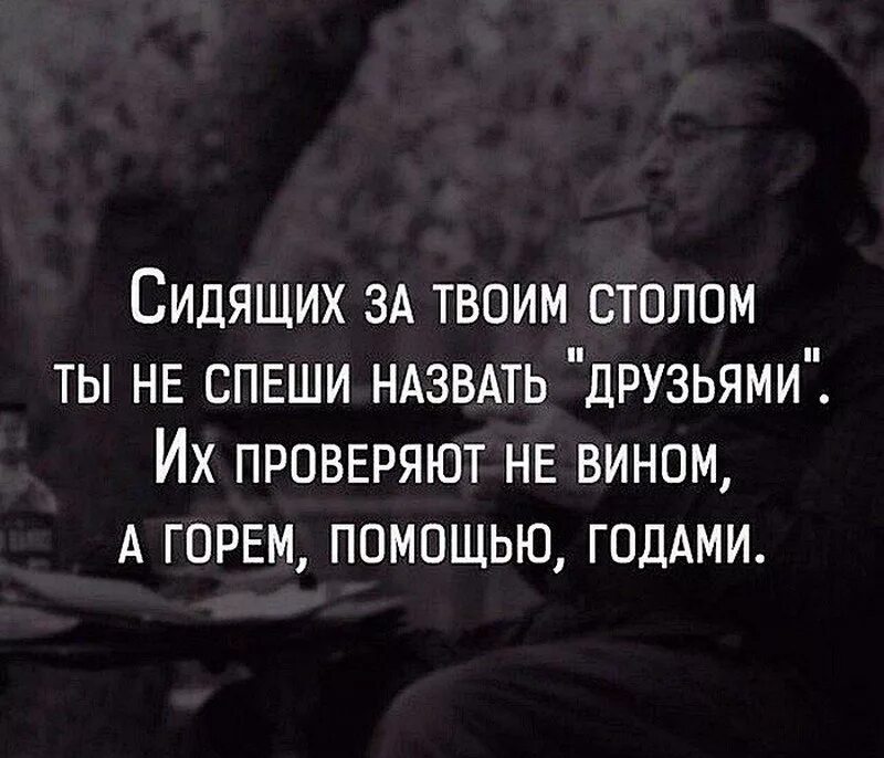 Дружба высказывания цитаты. Цитаты про дружбу. умные цитаты. высказывания о дружбе. про друзей высказывания.