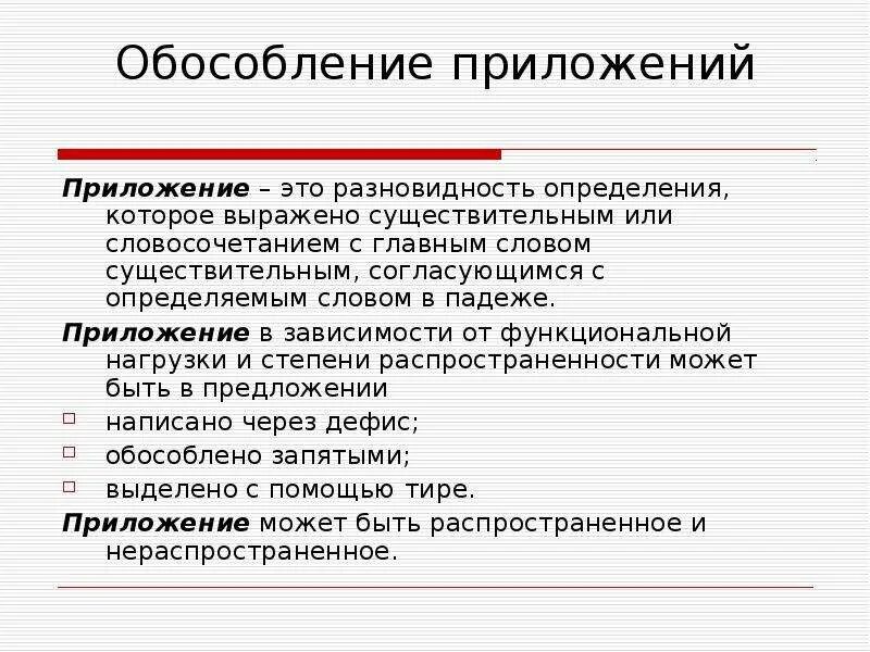 Составить предложение с обособленным приложением. Обособленные приложения. Предложение с обособленным приложением. Предложения с обособленными приложениями. Осложнена обособленным приложением..