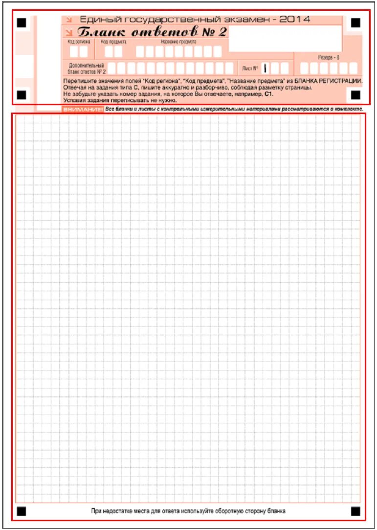 Бланк ответов егэ печать. Бланк 2 ЕГЭ русский язык. Бланки ответов ЕГЭ по физике. Бланк ЕГЭ физика. Бланки ЕГЭ по математике.