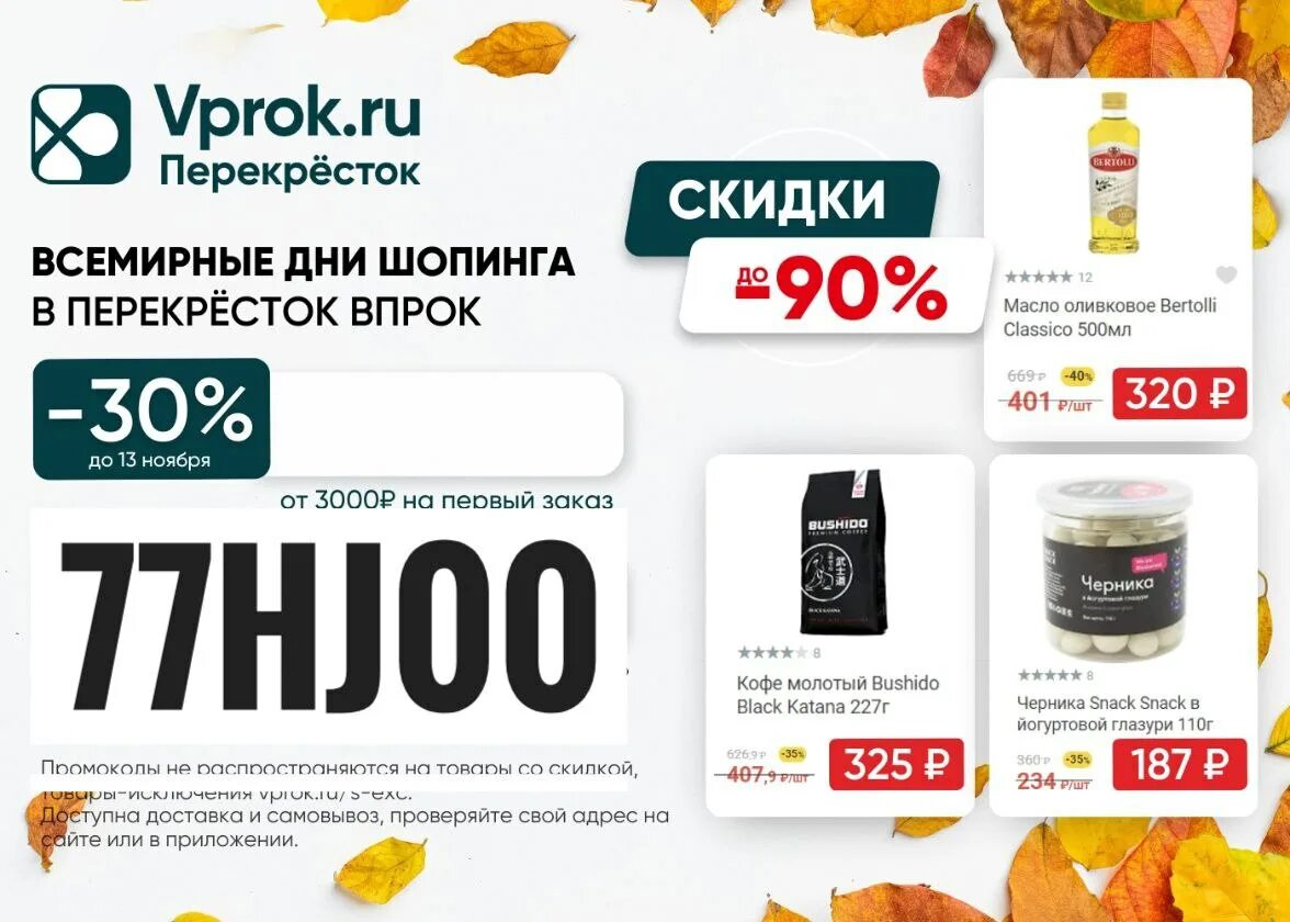 Store77 промокод на первый заказ