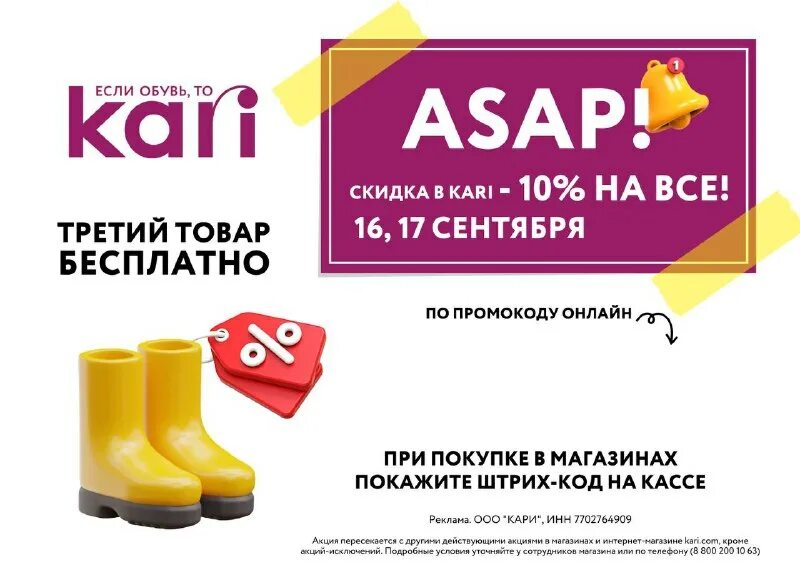 бонусная скидка. кари скидки. акция -30% на все. кари скидка 30 процентов до какого числа. в честь открытия магазина скидки.