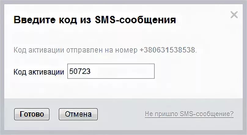 Каналов введите код. Вводы кода из email. Код из смс майл ру. Код активации Smail mail. Какой код приходит маил ру.