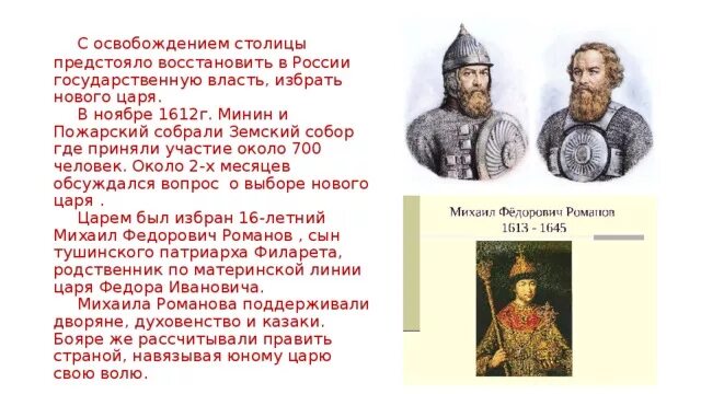 Кто правил в 1612 году в России. 1612 год царь