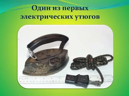 За какое время утюг