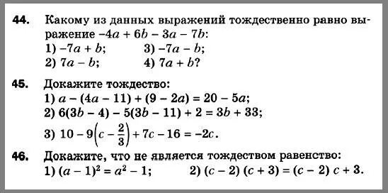 Тождественно равные выражения тождества видеоурок. Тождественные преобразования 7 класс самостоятельная работа. тождественно равные выражения тождества. тождества задания. тождества тождественные преобразования.