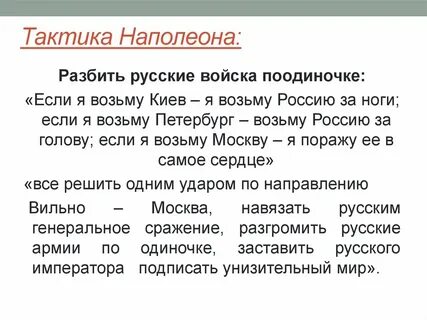 Тактика ведения боя наполеона