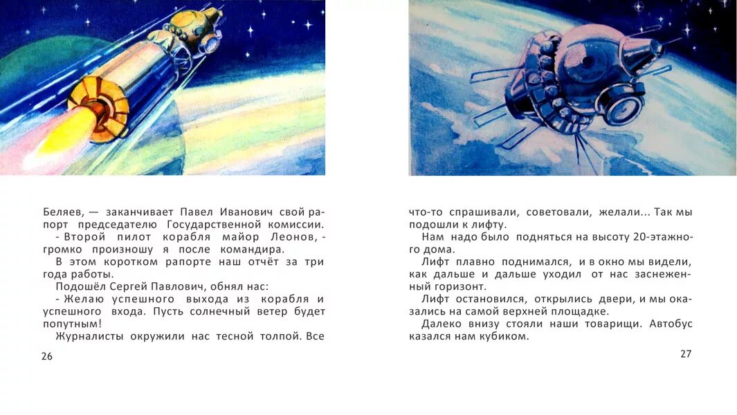 Прочитайте текст выход в открытый космос. Книга в космосе иллюстрация.