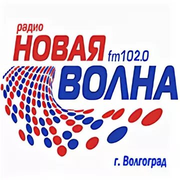 Эфир радио новая волна. Радиостанция новая волна Волгоград. Новая волна логотип. Логотипы радиостанций новая волна. Логотипы радиостанций Волгоград.