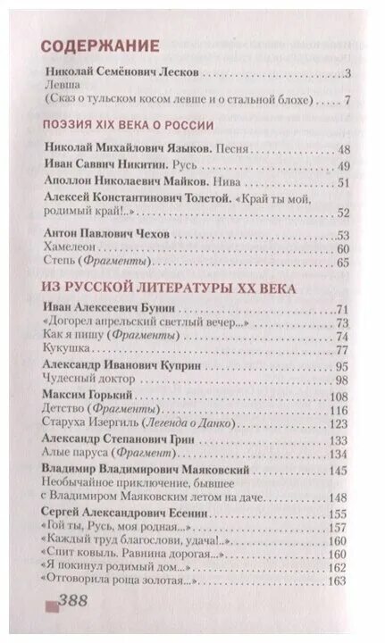 Коровина 9 класс содержание 2 часть. Меркин 7 класс оглавление. Литература 5 класс учебник содержание меркин 2 часть содержание. Литература 7 класс меркин оглавление. Литература 7 класс меркин оглавление 2 часть.