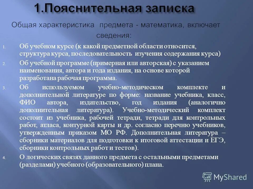 Язык порядка курс. В состав какой предметной области включен предмет математика.