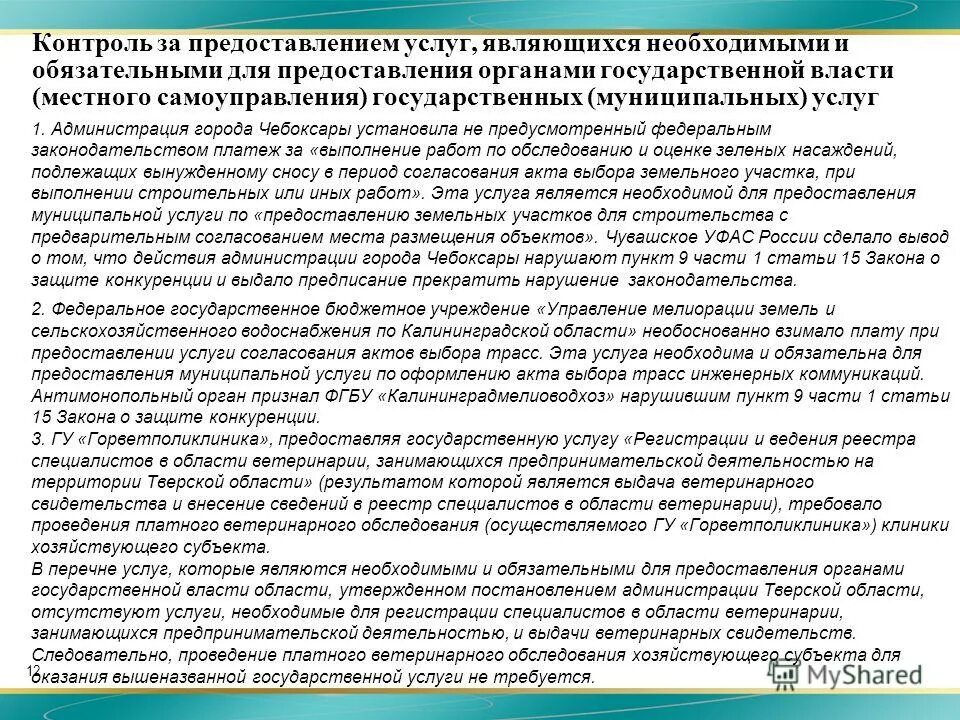 Какие характеристики присущи услугам. Целью лаборатории является. Основные принципы предоставления государственных услуг. Критерия качества усулг. Услуги сферы обслуживания.