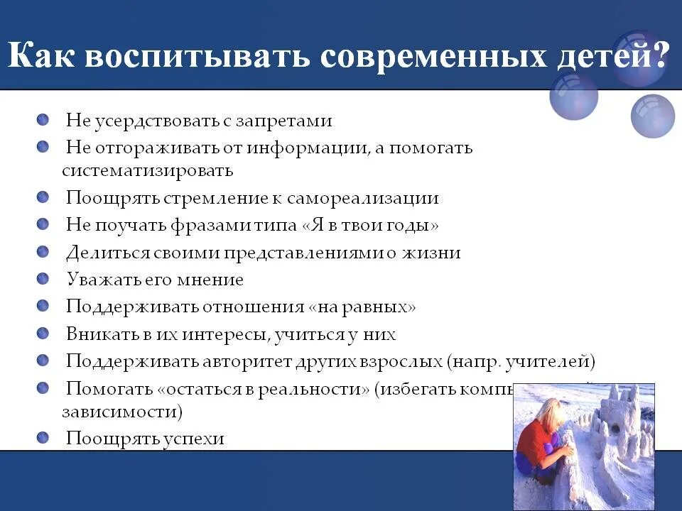 Проблемы воспитания детей. Трудности воспитания в воспитании ребенка. Проблемы современного воспитания. Особенности современного воспитания. Почему нельзя растить