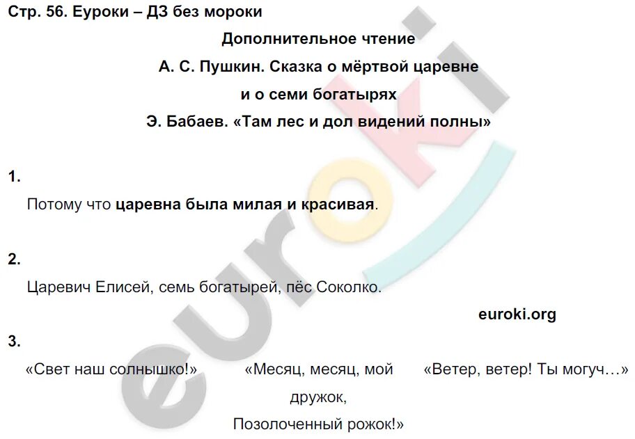 Чтение 3 класс учебник стр 56