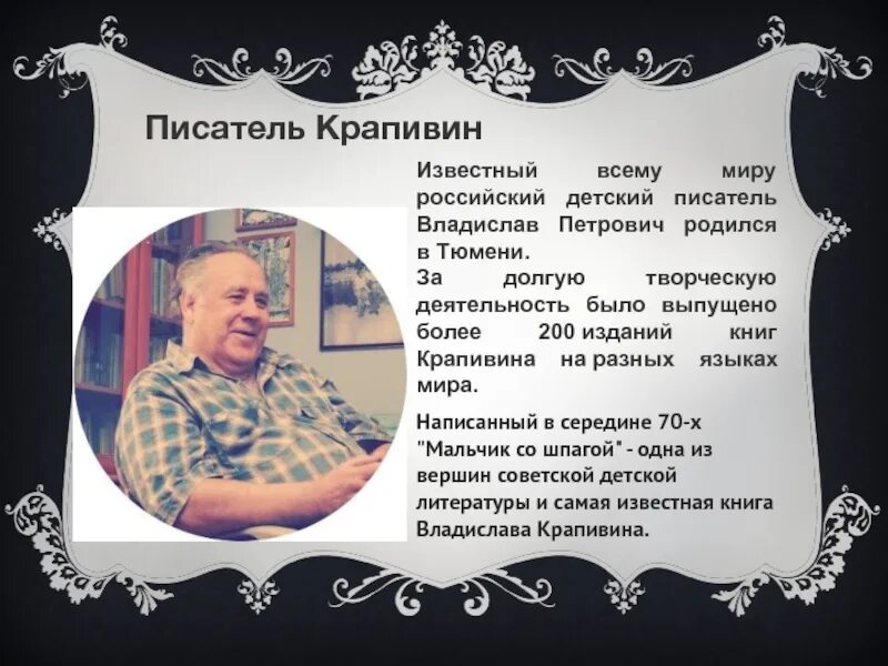 Крапивин Тюменский писатель. Писатели Тюменской области в п Крапивин.