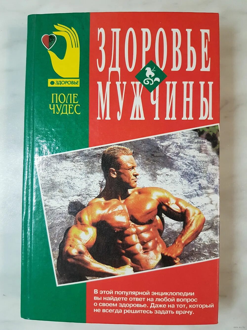 Книга здоровье мужчины