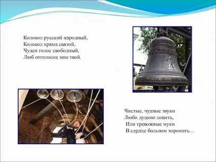 Звучание храма 1 класс
