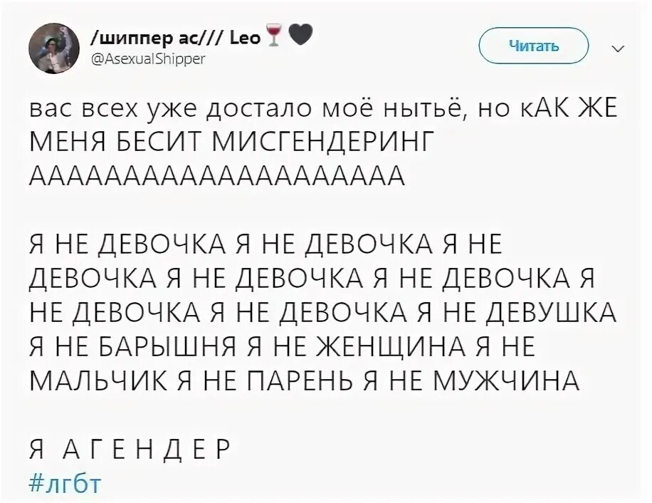 Мисгендеринг. АФАБ персоны. Амаб и АФАБ это. Что значит мисгендерить. Афаб это