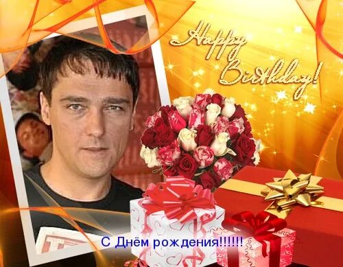 Шатунов поздравление. Поздравление шатунова с днем рождения. шатунов поздравляет с днем рождения. с днём рождения от юрия шатунова. юра шатунов поздравление с днем рождения.