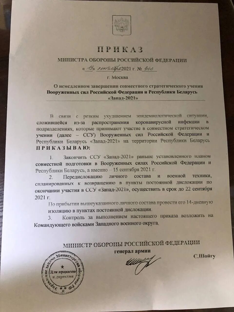 Приказ о мобилизации рф. Приказ Шойгу. Указ министра обороны Шойгу. Приказ Шойгу о призыве 2022. Приказ Шойгу о мобилизации 2023.