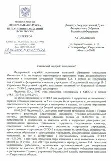 Правила внутреннего распорядка следственных изоляторов