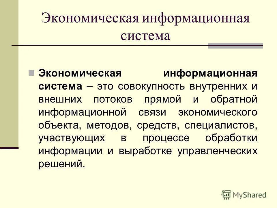 Современное общество называют информационным