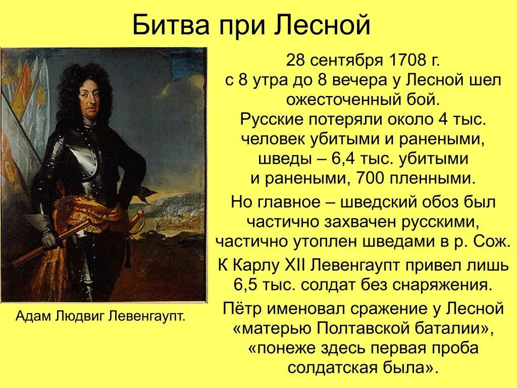 Победа при лесной. «Сражение при Лесной 28 сентября 1708 г.»,. 28 Сентября 1708 битва у деревни Лесной. Битва под Лесной Петра 1.