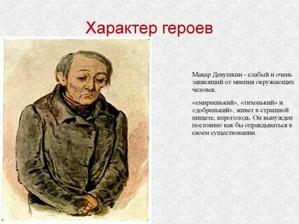 Горшковы бедные люди