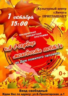 Концерт ко дню пожилого человека афиша