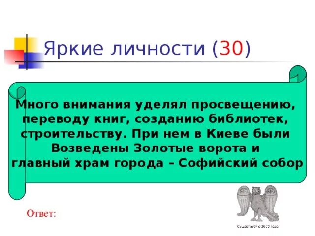 О каком деятеле идет речь. Он уделял много внимания просвещению и переводу книг. Он уделял много внимания просвещению и переводу