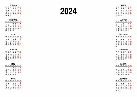 Сетка календарь 2024 2025