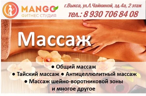 Массажный телефон номер. Про массаж Выкса. Время есть Выкса. Массаж Выкса для мужчин. Номера телефонов Выкса.