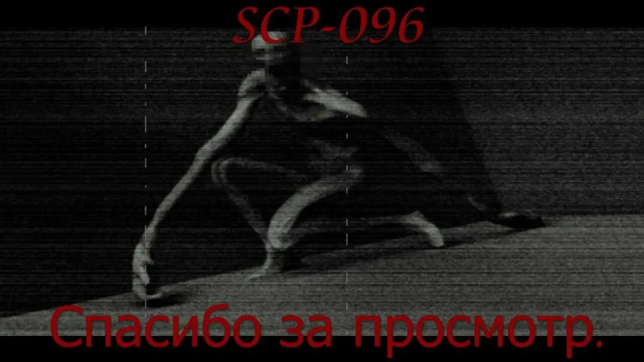 Видео 0 96. Видео 0 96. Видео 0 96. Скромник scp 096 в реальной жизни. Скромник scp 096 в реальной жизни.