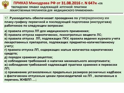 Приказ минздрава 259н 238н