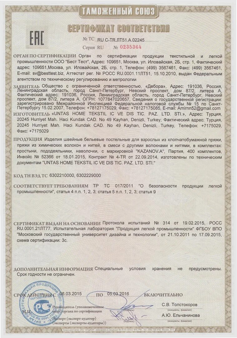 Сертификат на одежду. Сертификат соответствия на одежду. Сертификат соответствия на детскую одежду. Сертификат на одежду. Сертификат на швейные изделия.