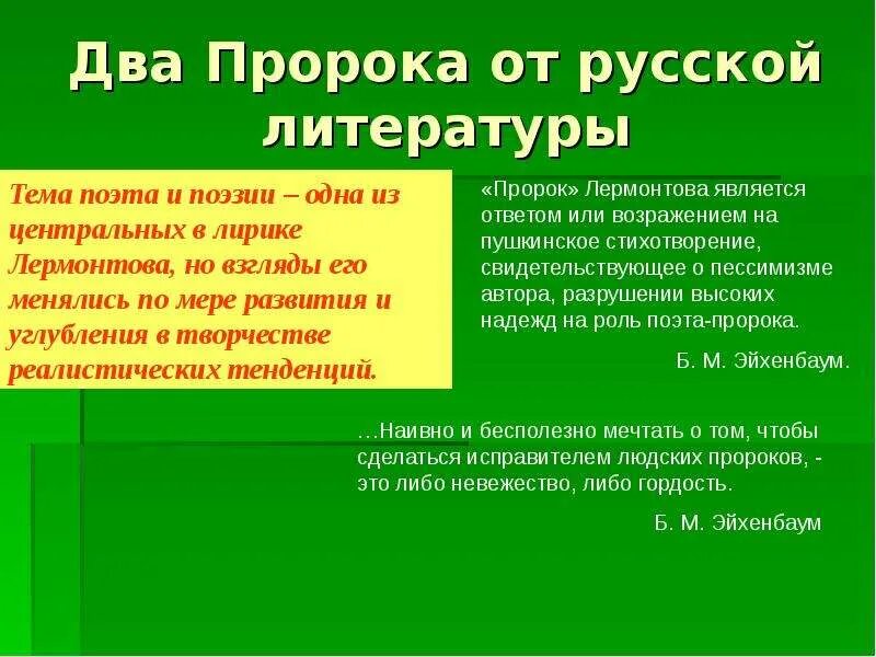 Пророк тема поэта и поэзии. Два пророка русской литературы. Пророки в русской литературе. Пророк литература. Пророк тема поэта и поэзии пророка