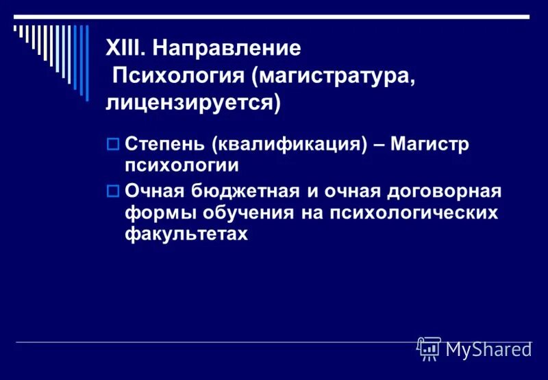 психологическое образование магистратура
