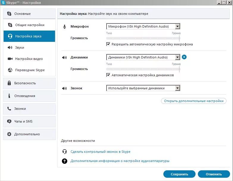 Настройка внешнего микрофона. Настройка звука. скайп настройка микрофона. скайп настройки звука и микрофона. не работает микрофон в скайпе.