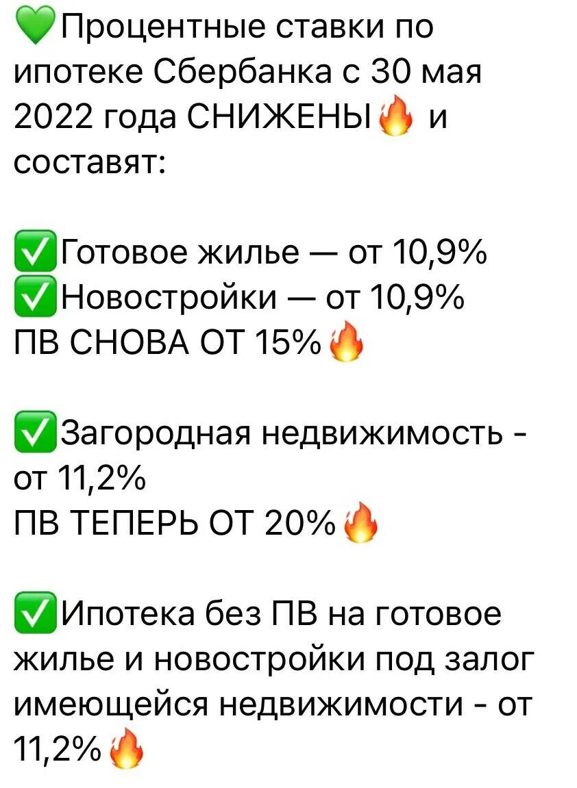 Сбербанк процент на новостройку. Сбер снизил ставки по ипотеке. Ставки по ипотеке в 2022. Сбербанк 2022. Снижение ставки по ипотеке Сбербанк при рождении 1 ребёнка.